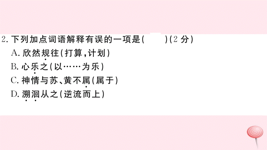 江西专版八年级语文下册第三单元检测卷课件新人教版20191129362.ppt_第3页