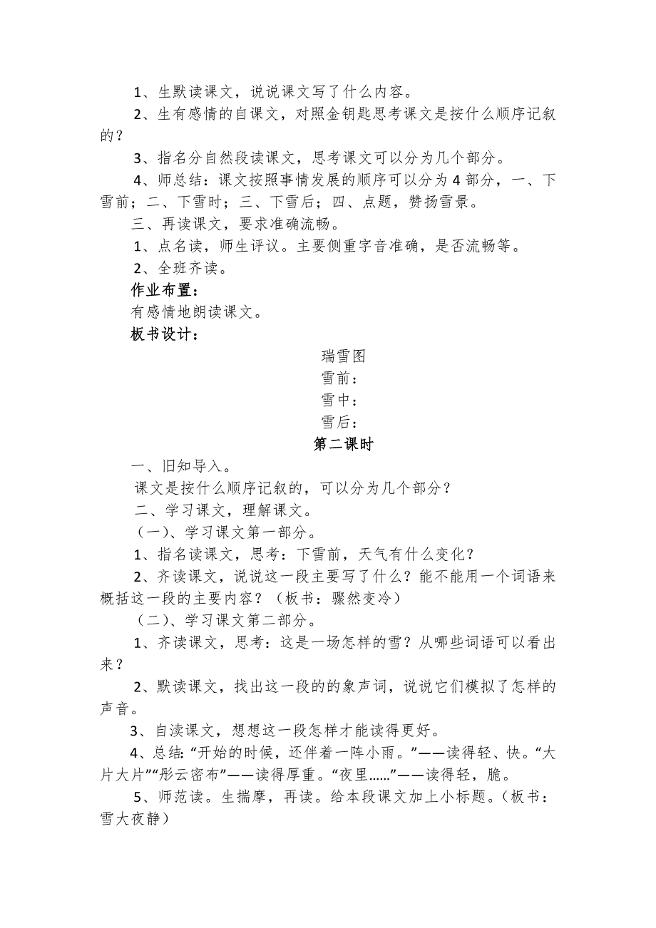 四年级上册语文教案12.1 瑞雪图 北师大版.doc_第2页