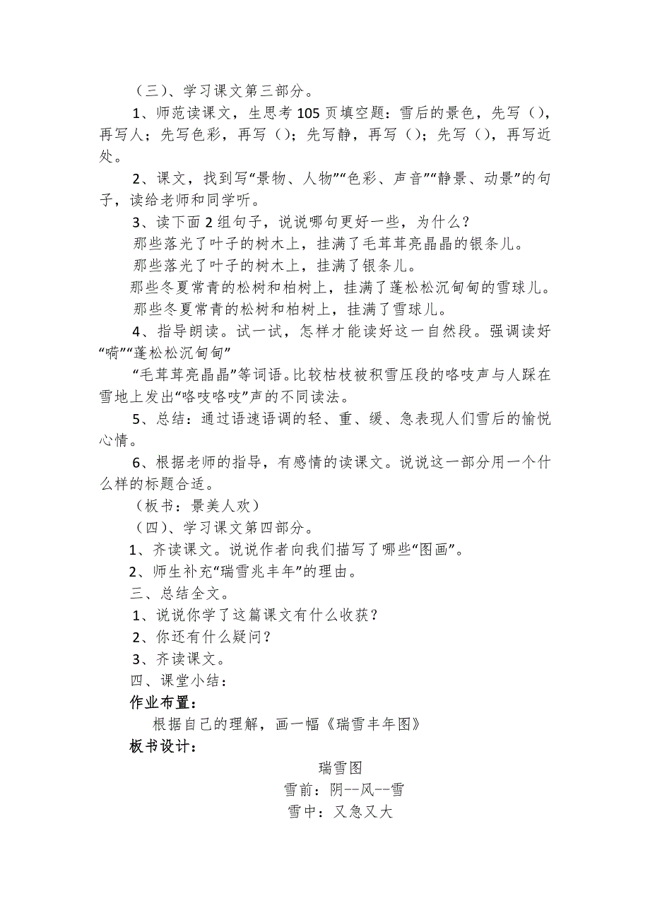 四年级上册语文教案12.1 瑞雪图 北师大版.doc_第3页
