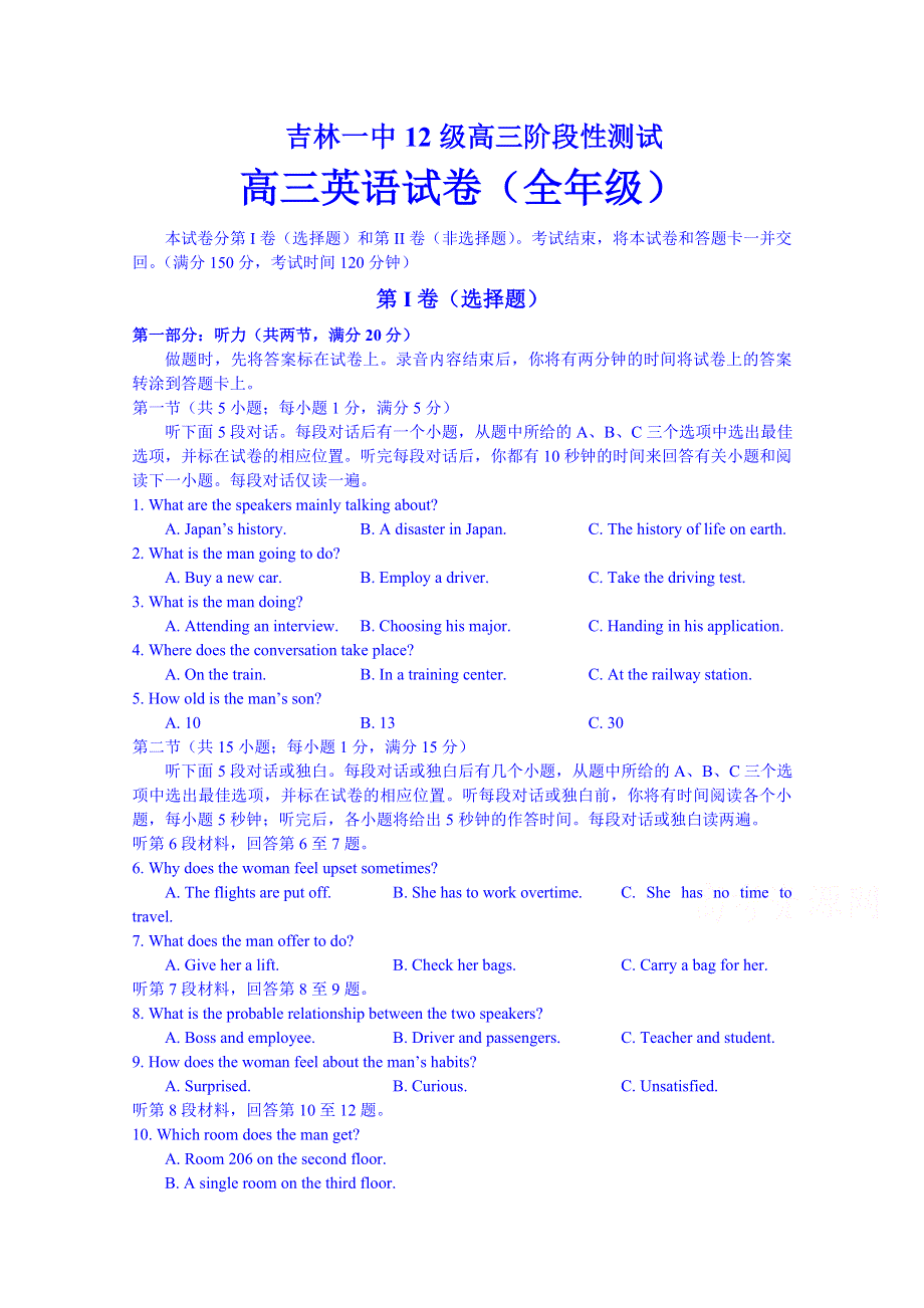 吉林省吉林市第一中学2014-2015学年上学期2015届高三阶段测试英语试题 WORD版含答案.doc_第1页