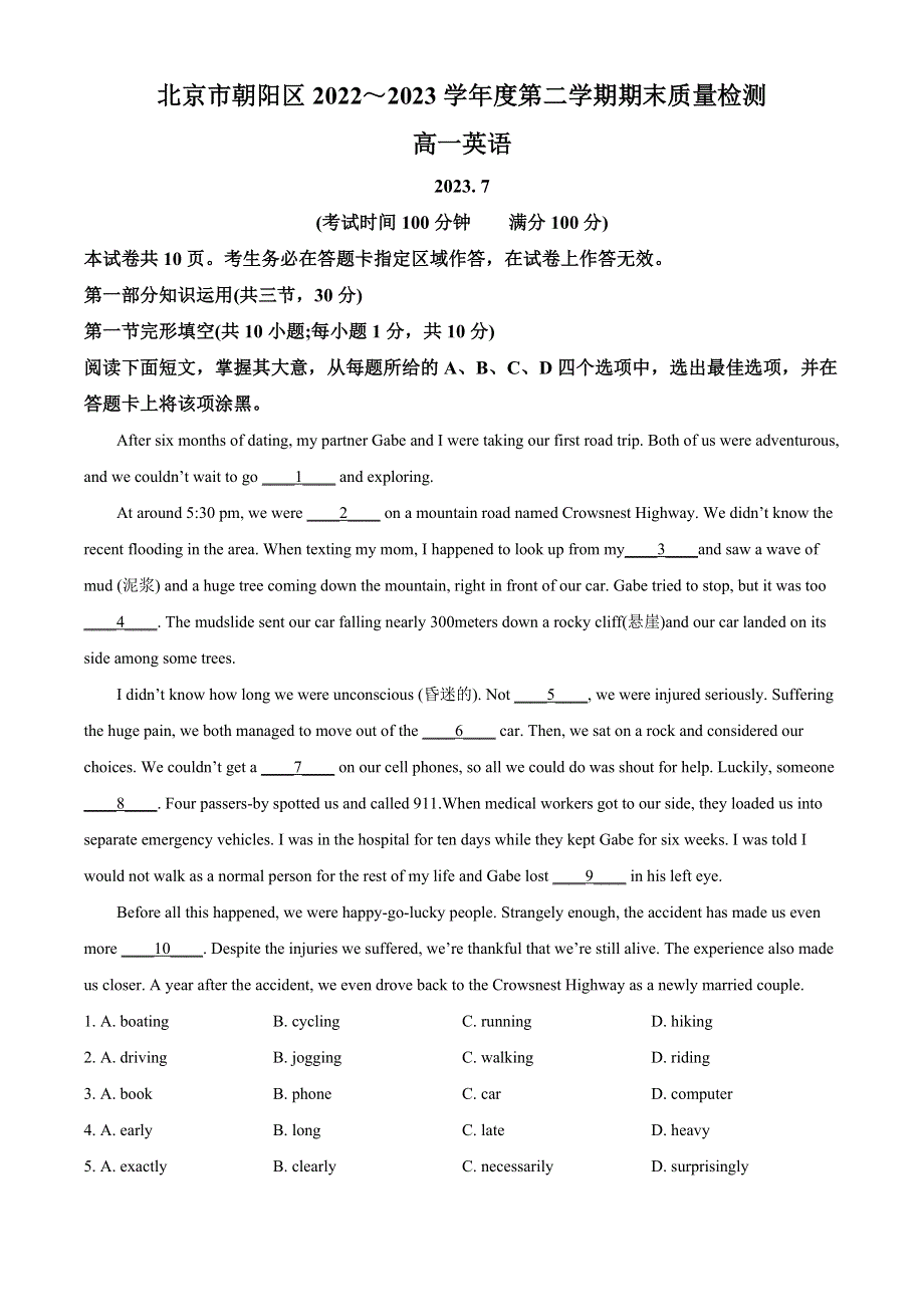 北京市朝阳区2022-2023学年高一英语下学期期末试卷（Word版附解析）.docx_第1页