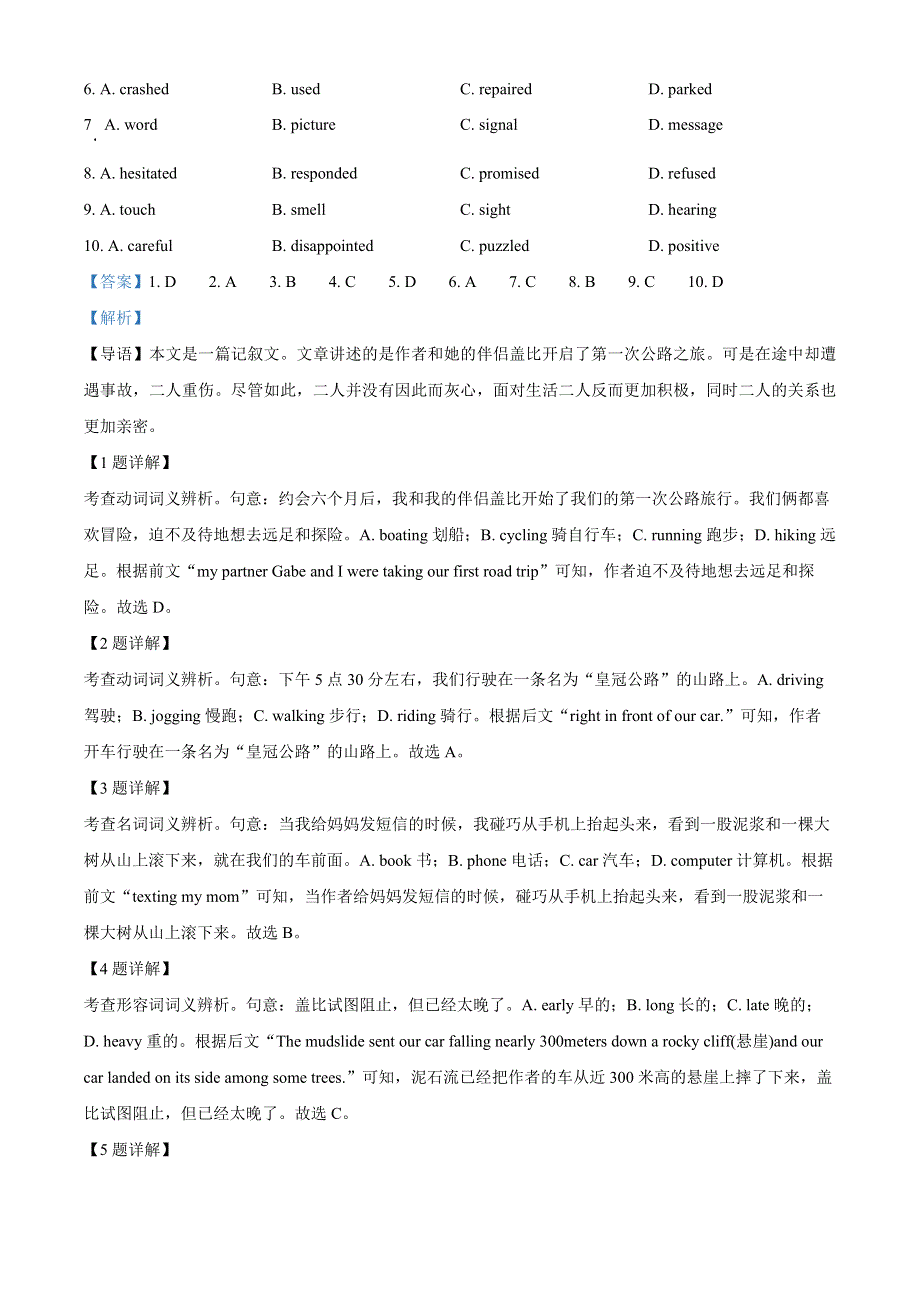 北京市朝阳区2022-2023学年高一英语下学期期末试卷（Word版附解析）.docx_第2页