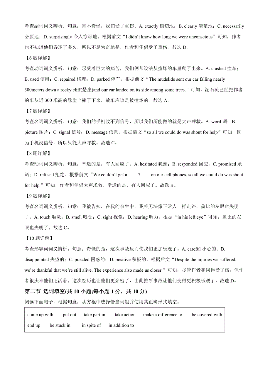 北京市朝阳区2022-2023学年高一英语下学期期末试卷（Word版附解析）.docx_第3页