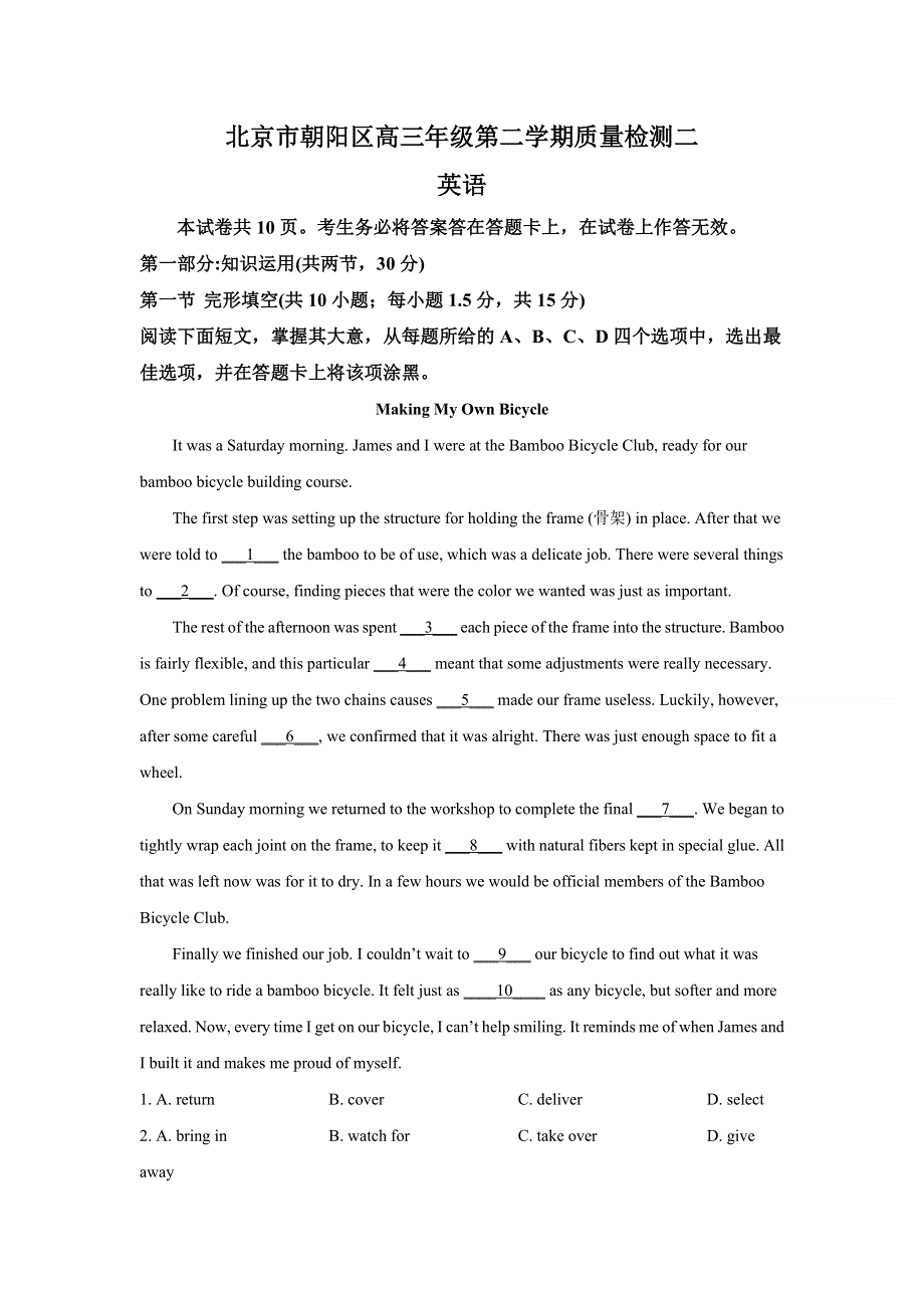 北京市朝阳区2021届高三年级下学期第二次模拟英语试题 WORD版含解析.doc_第1页