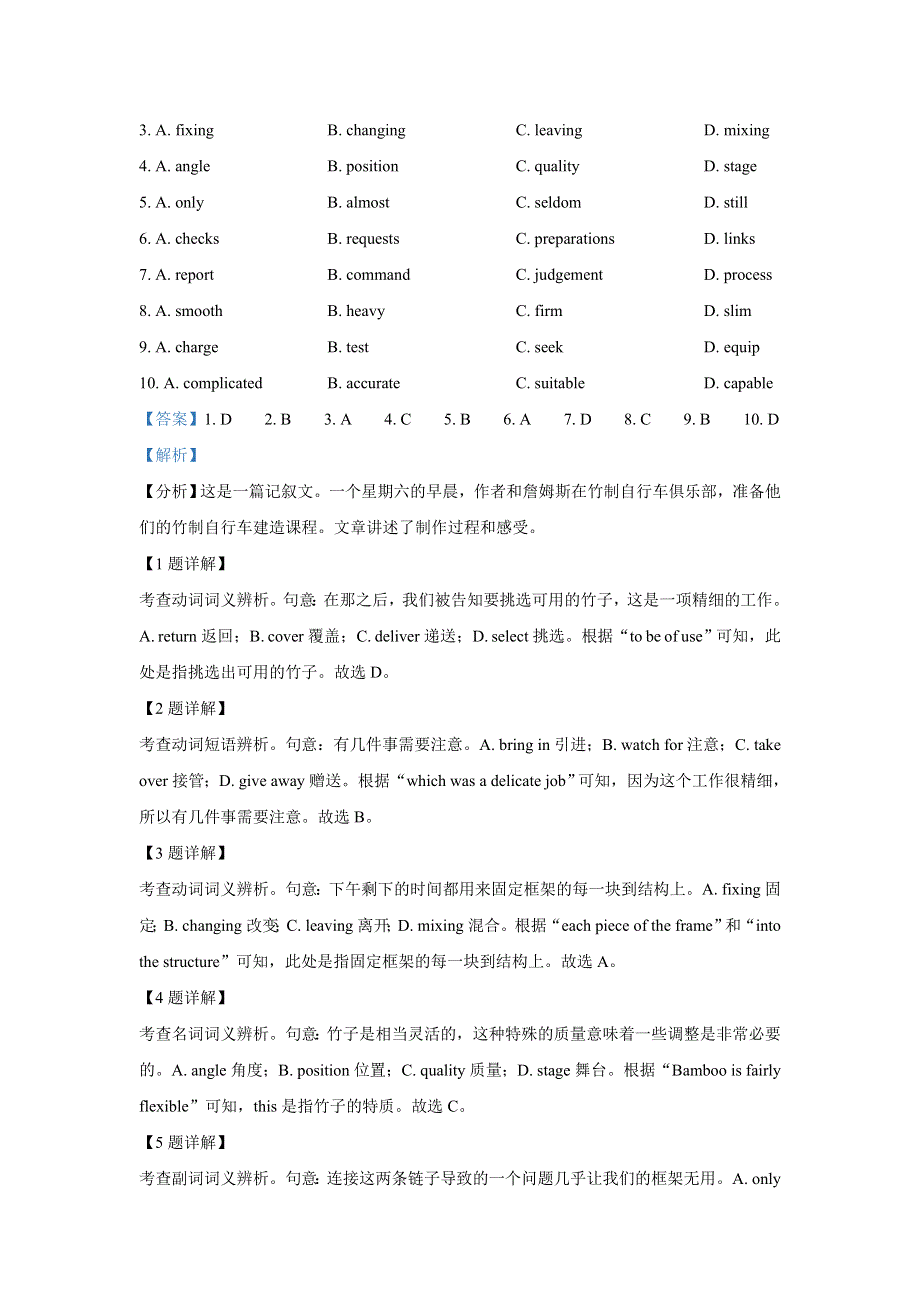 北京市朝阳区2021届高三年级下学期第二次模拟英语试题 WORD版含解析.doc_第2页