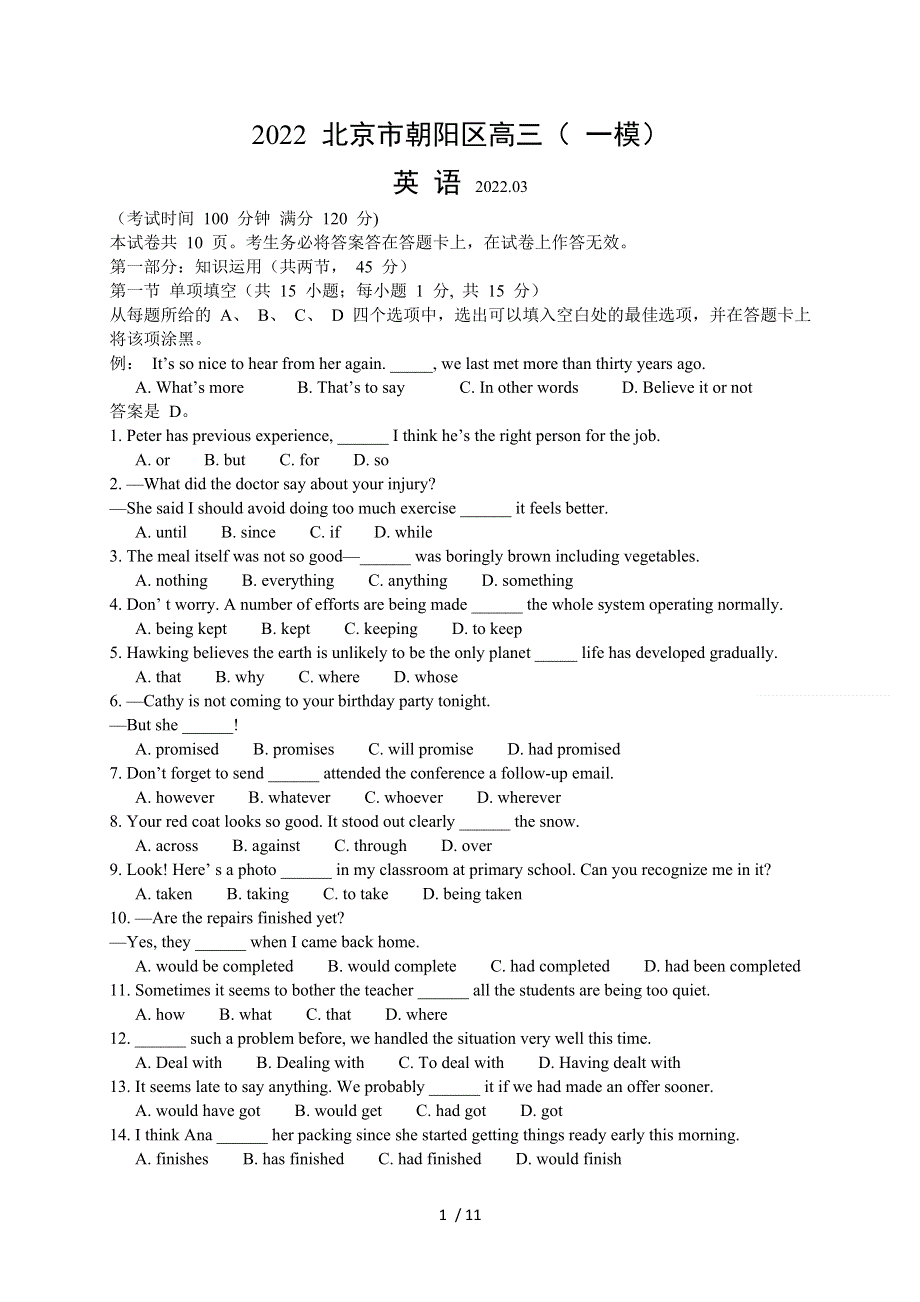 北京市朝阳区2022届高三3月综合练习（一模）英语试题（全word版）.docx_第1页