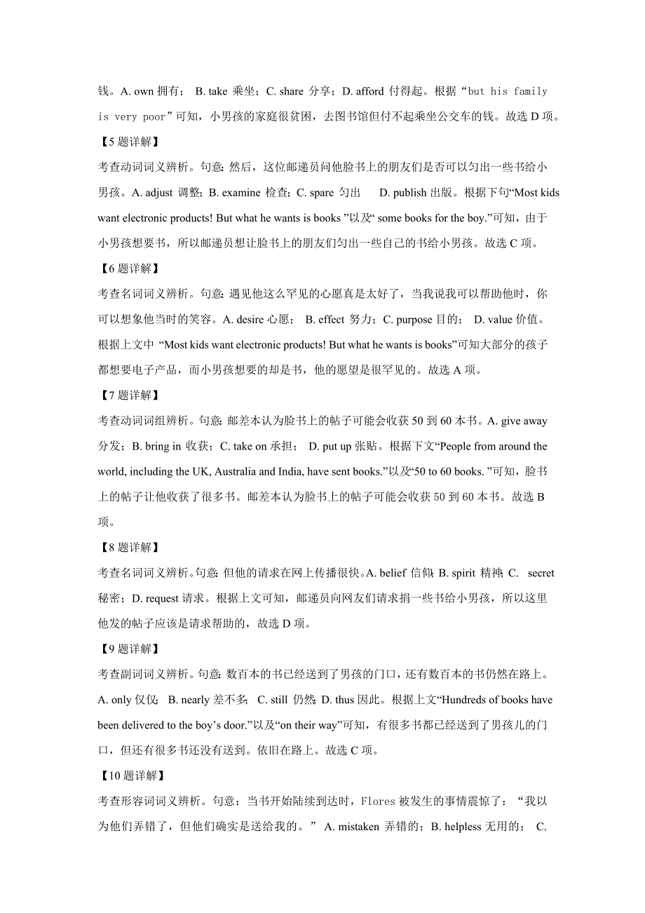 北京市朝阳区2021届高三上学期期末质量检测英语试题 WORD版含解析.doc_第3页