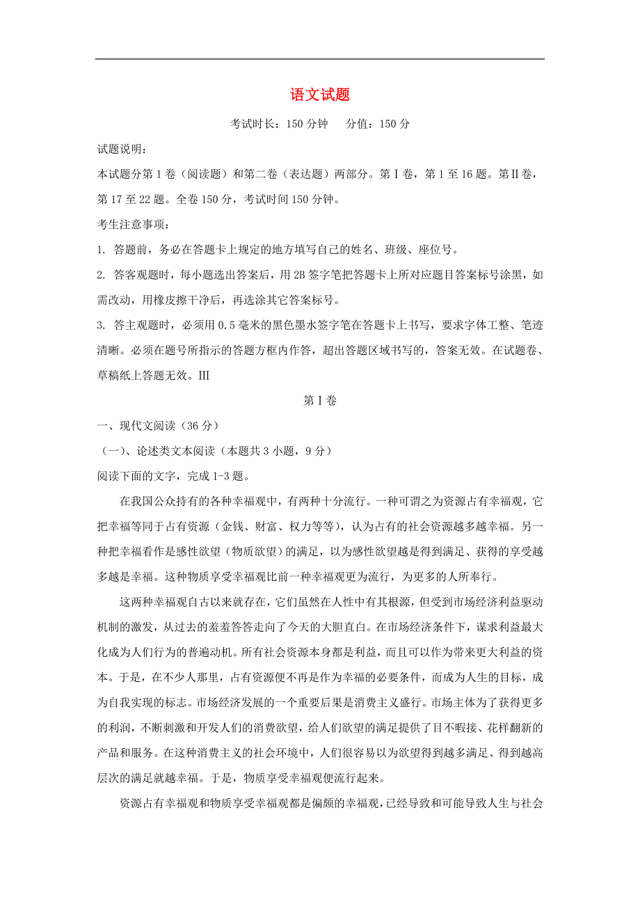安徽省亳州市涡阳县一中2019-2020学年高二12月月考语文 WORD版含答案.doc_第1页