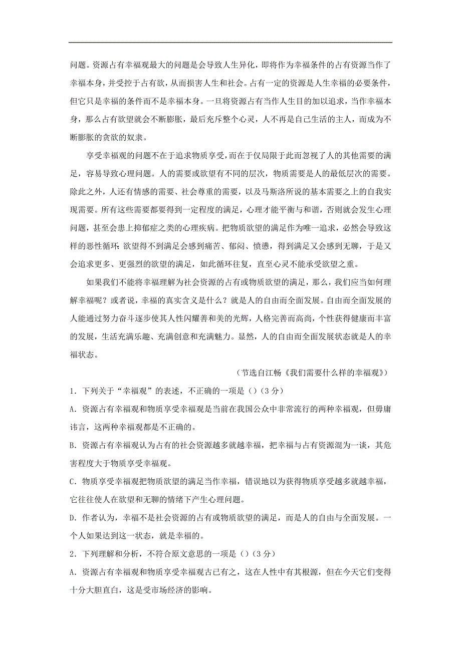 安徽省亳州市涡阳县一中2019-2020学年高二12月月考语文 WORD版含答案.doc_第2页