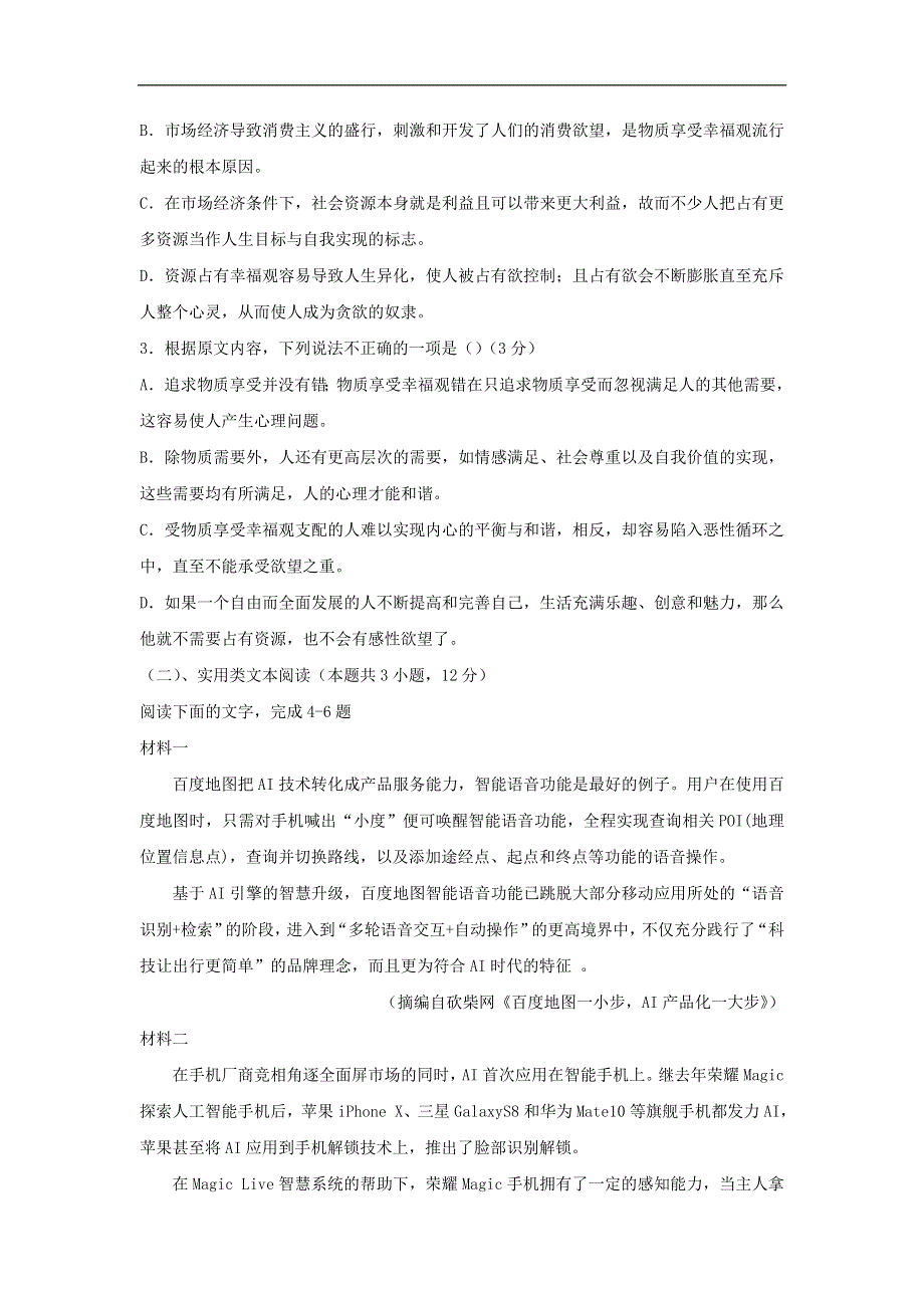 安徽省亳州市涡阳县一中2019-2020学年高二12月月考语文 WORD版含答案.doc_第3页