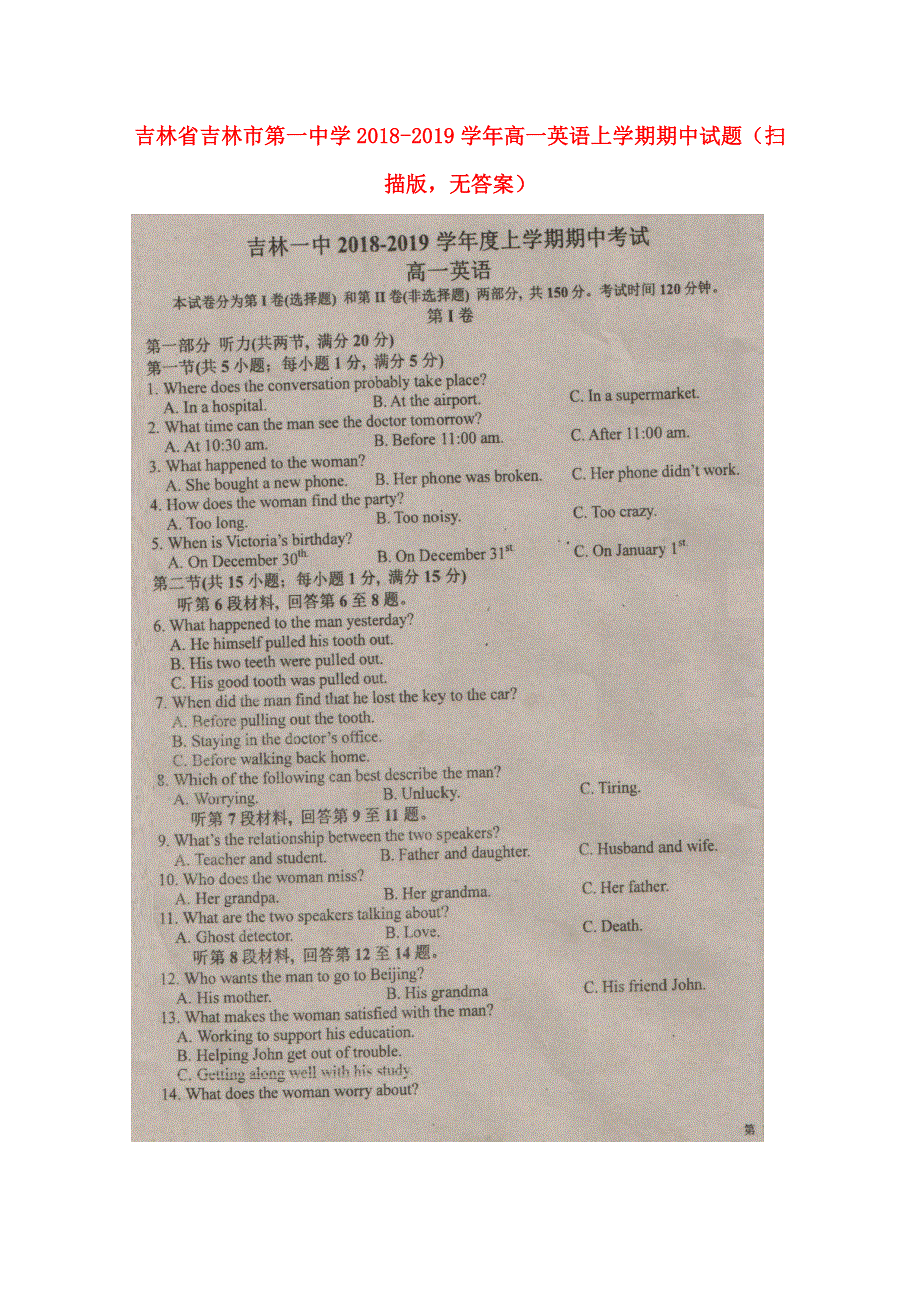 吉林省吉林市第一中学2018_2019学年高一英语上学期期中试题扫描版无答案.doc_第1页