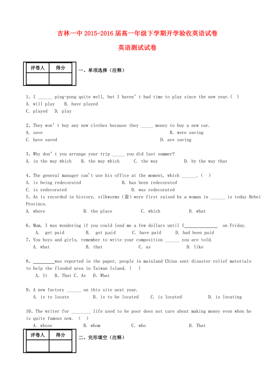 吉林省吉林市第一中学2015-2016学年高一英语下学期开学验收试题.doc_第1页