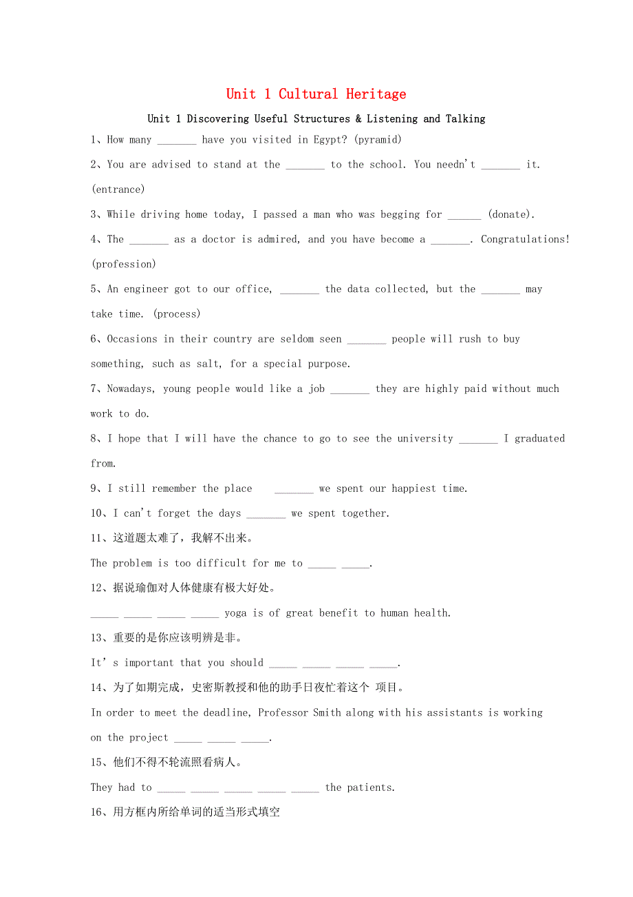 2020-2021学年新教材高中英语 Unit 1 Cultural Heritage Discovering Useful Structures .doc_第1页