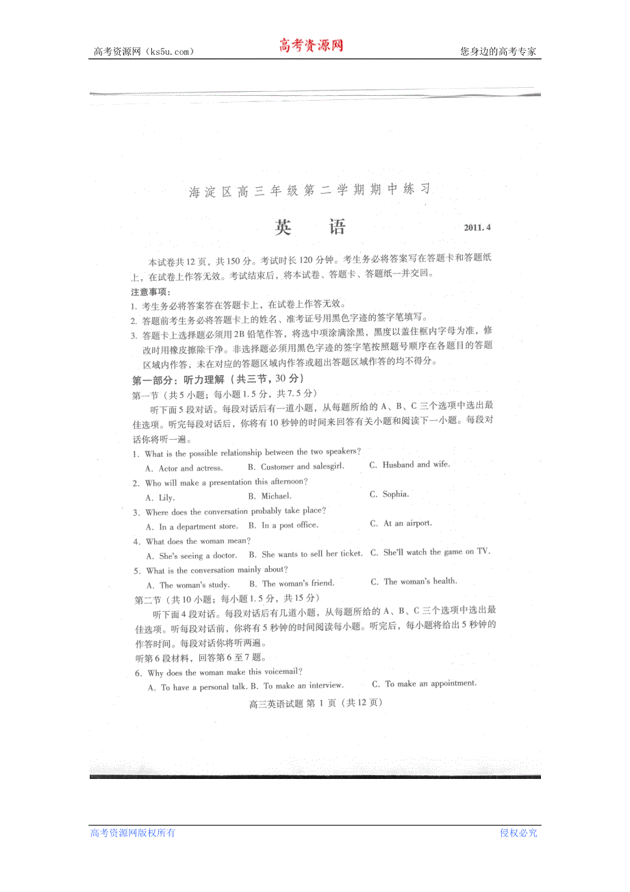 北京市海淀区2011届高三一模考试（英语）试题及答案（2011海淀一模）.doc_第1页