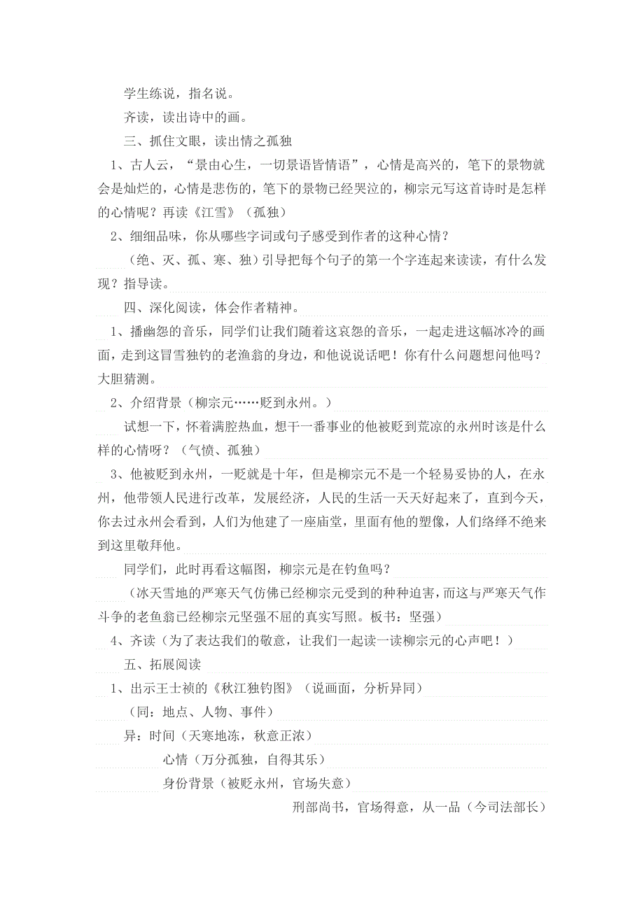 四年级上册语文教案25古诗两首《江雪》苏教版.doc_第2页