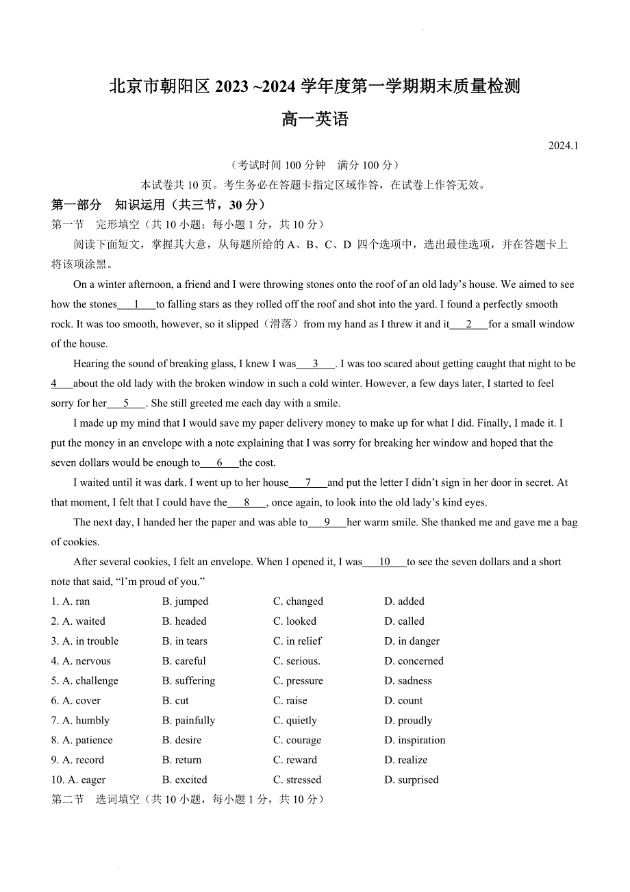 北京市朝阳区2023-2024学年高一上学期期末质量检测英语试题(无答案).docx_第1页