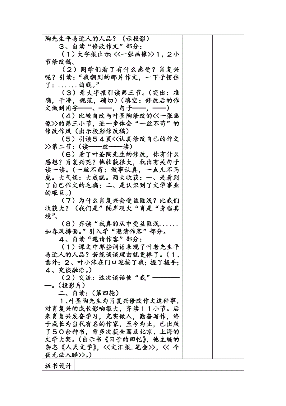 四年级上册语文教案26那片绿绿的爬山虎人教新课标.doc_第2页