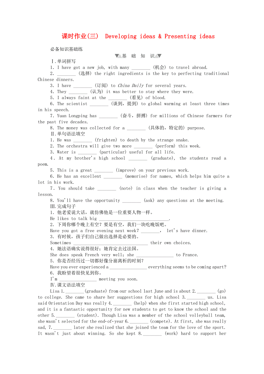 2020-2021学年新教材高中英语 Unit 1 A new start Developing ideas .doc_第1页