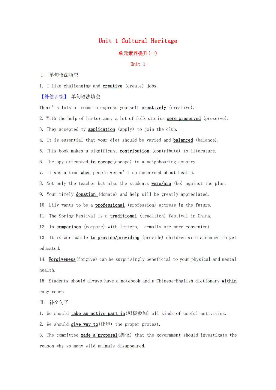 2020-2021学年新教材高中英语 Unit 1 Cultural Heritage单元素养提升（含解析）新人教版必修2.doc_第1页