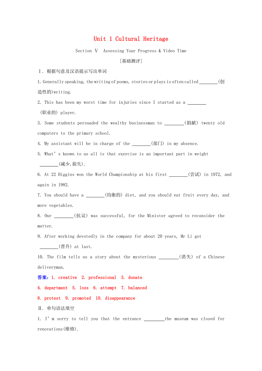 2020-2021学年新教材高中英语 Unit 1 Cultural Heritage Section Ⅴ练习（含解析）新人教版必修第二册.doc_第1页