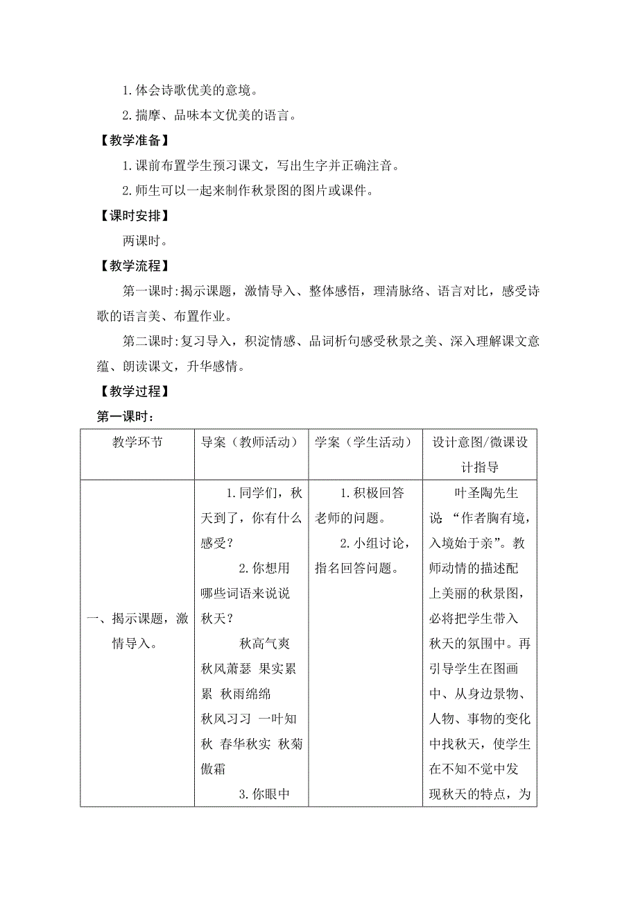 四年级上册语文教案4.秋天_苏教版.doc_第2页