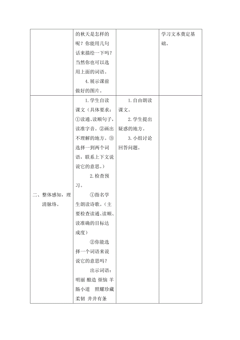 四年级上册语文教案4.秋天_苏教版.doc_第3页