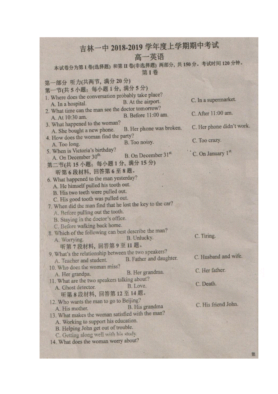 吉林省吉林市第一中学2018-2019学年高一上学期期中考试英语试题 扫描版缺答案.doc_第1页
