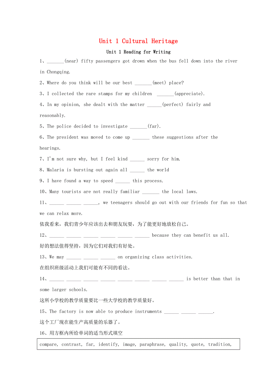 2020-2021学年新教材高中英语 Unit 1 Cultural Heritage Reading for Writing同步基础练习 新人教版必修第二册.doc_第1页