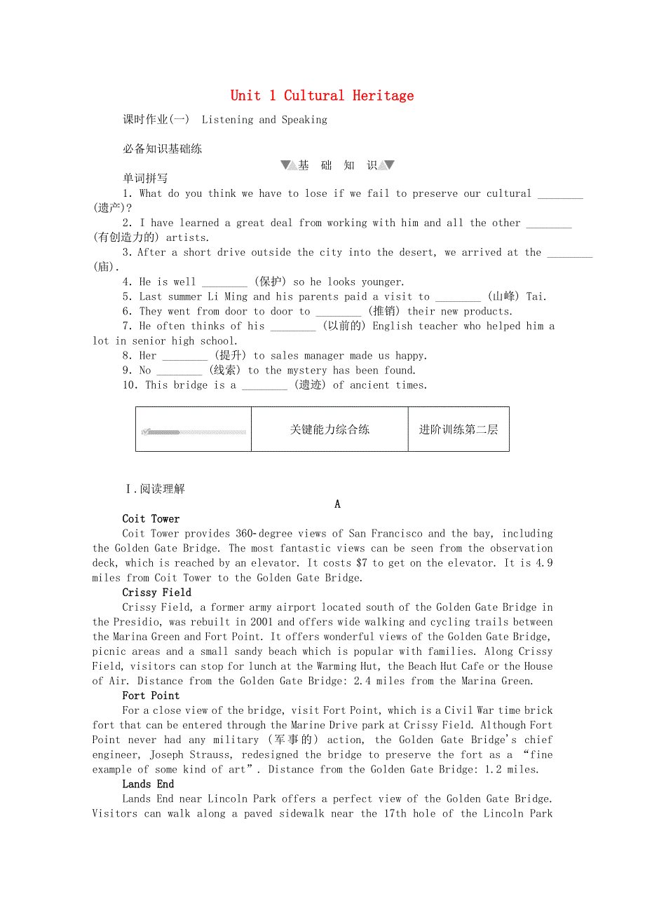 2020-2021学年新教材高中英语 Unit 1 Cultural Heritage 1.doc_第1页