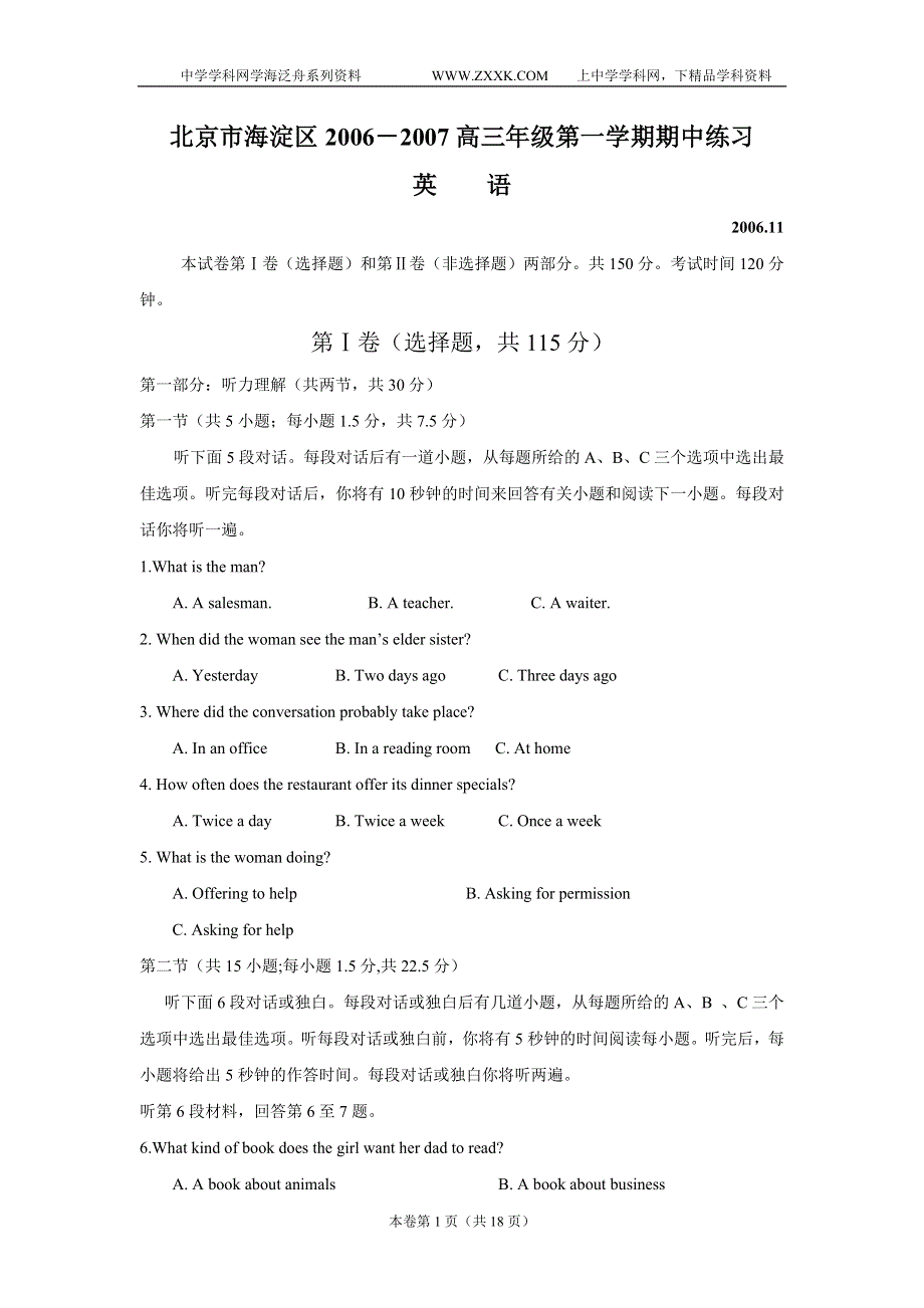 北京市海淀区2006-2007高三年级第一学期期中练习（英语）.doc_第1页