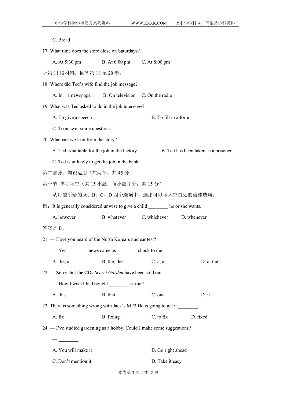 北京市海淀区2006-2007高三年级第一学期期中练习（英语）.doc_第3页