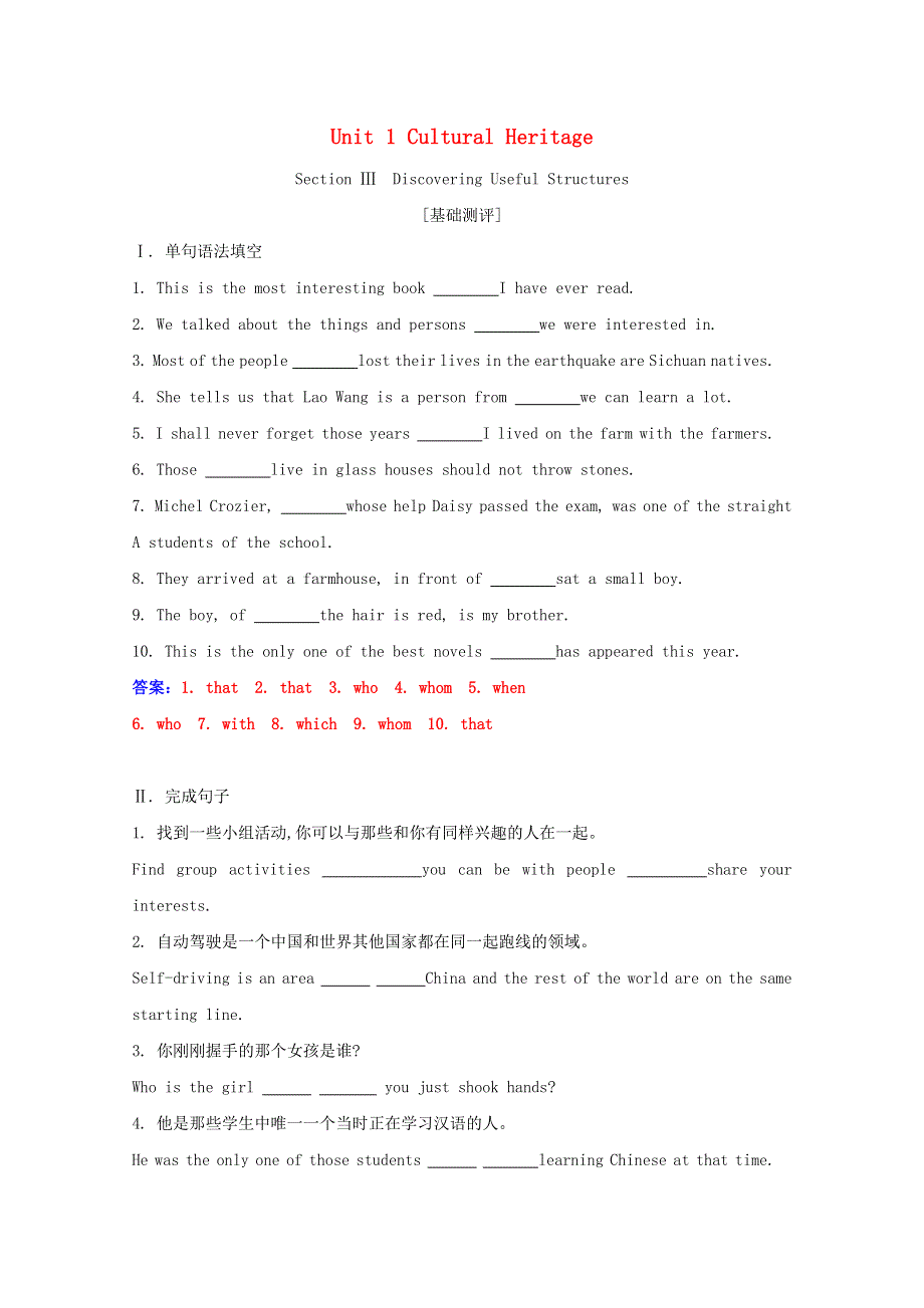 2020-2021学年新教材高中英语 Unit 1 Cultural Heritage Section Ⅲ练习（含解析）新人教版必修第二册.doc_第1页