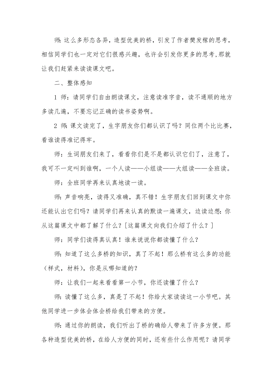 四年级上册语文教案5.2 桥之思 北师大版.doc_第2页