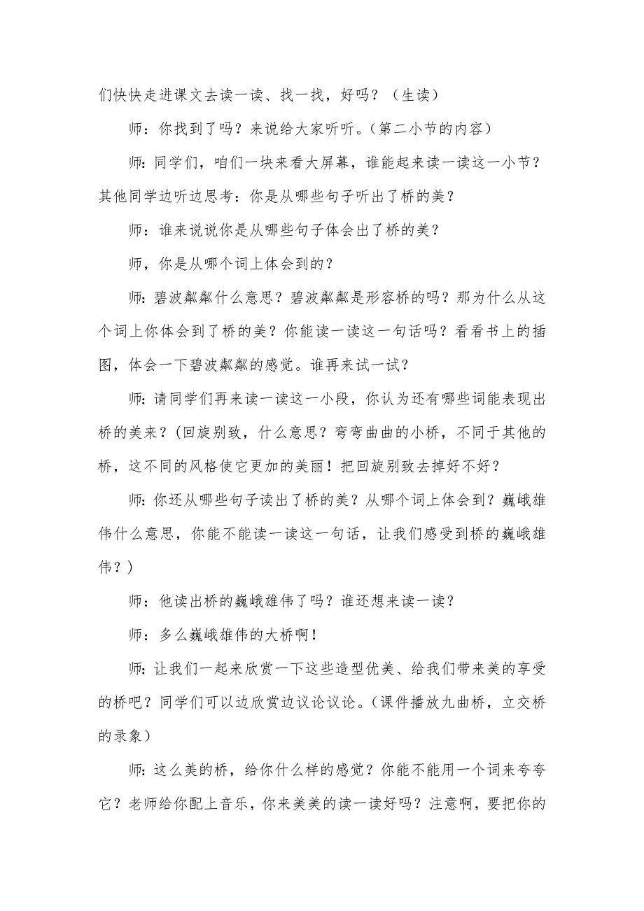 四年级上册语文教案5.2 桥之思 北师大版.doc_第3页