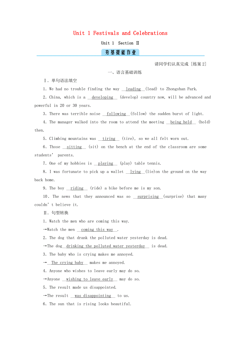 2020-2021学年新教材高中英语 Unit 1 Festivals and Celebrations Section Ⅱ Discovering Useful Structures作业（含解析）新人教版必修第三册.doc_第1页
