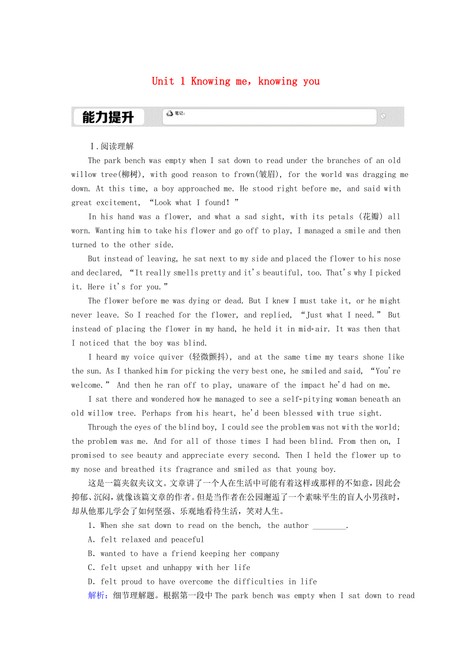 2020-2021学年新教材高中英语 Unit 1 Knowing meknowing you Using language课后作业（含解析）外研版必修第三册.doc_第1页