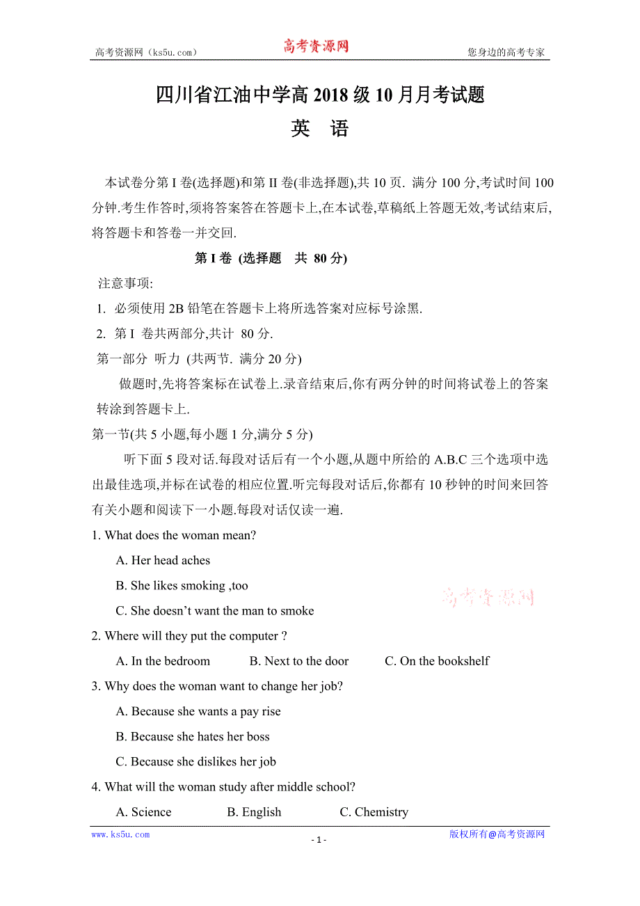 四川省江油中学2018-2019学年高一10月月考英语试题 WORD版含答案.doc_第1页