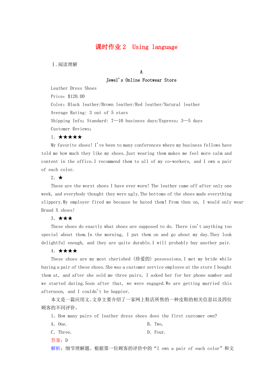 2020-2021学年新教材高中英语 Unit 1 Knowing me knowing you（第2课时）Using language课时作业（含解析）外研版必修第三册.doc_第1页