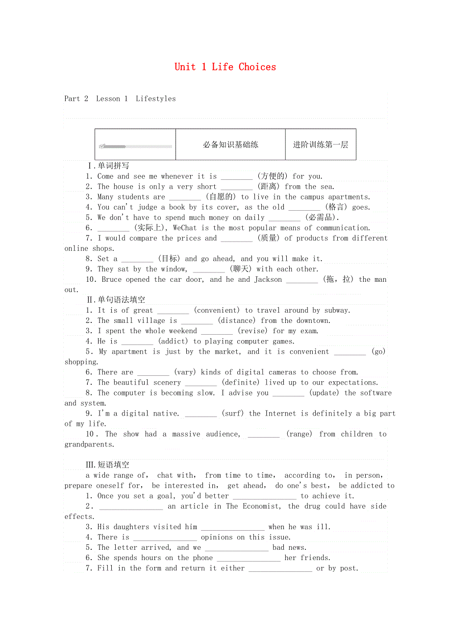 2020-2021学年新教材高中英语 Unit 1 Life Choices Part 2 Lesson 1 Lifestyles层级练（含解析）北师大版必修第一册.doc_第1页