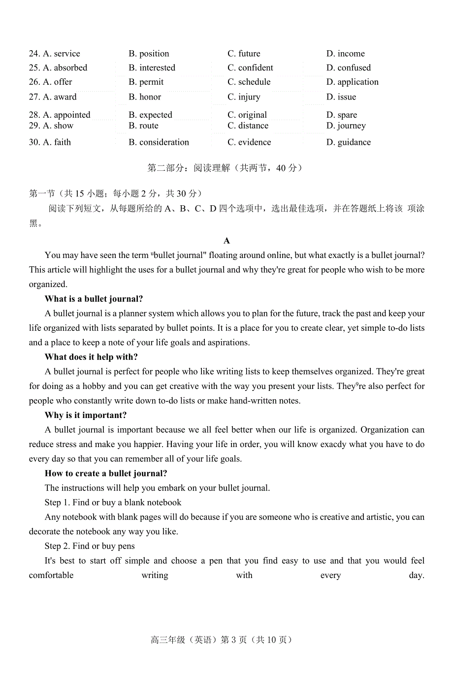 北京市海淀区2020届高三6月模拟考试英语试题 WORD版含答案.doc_第3页