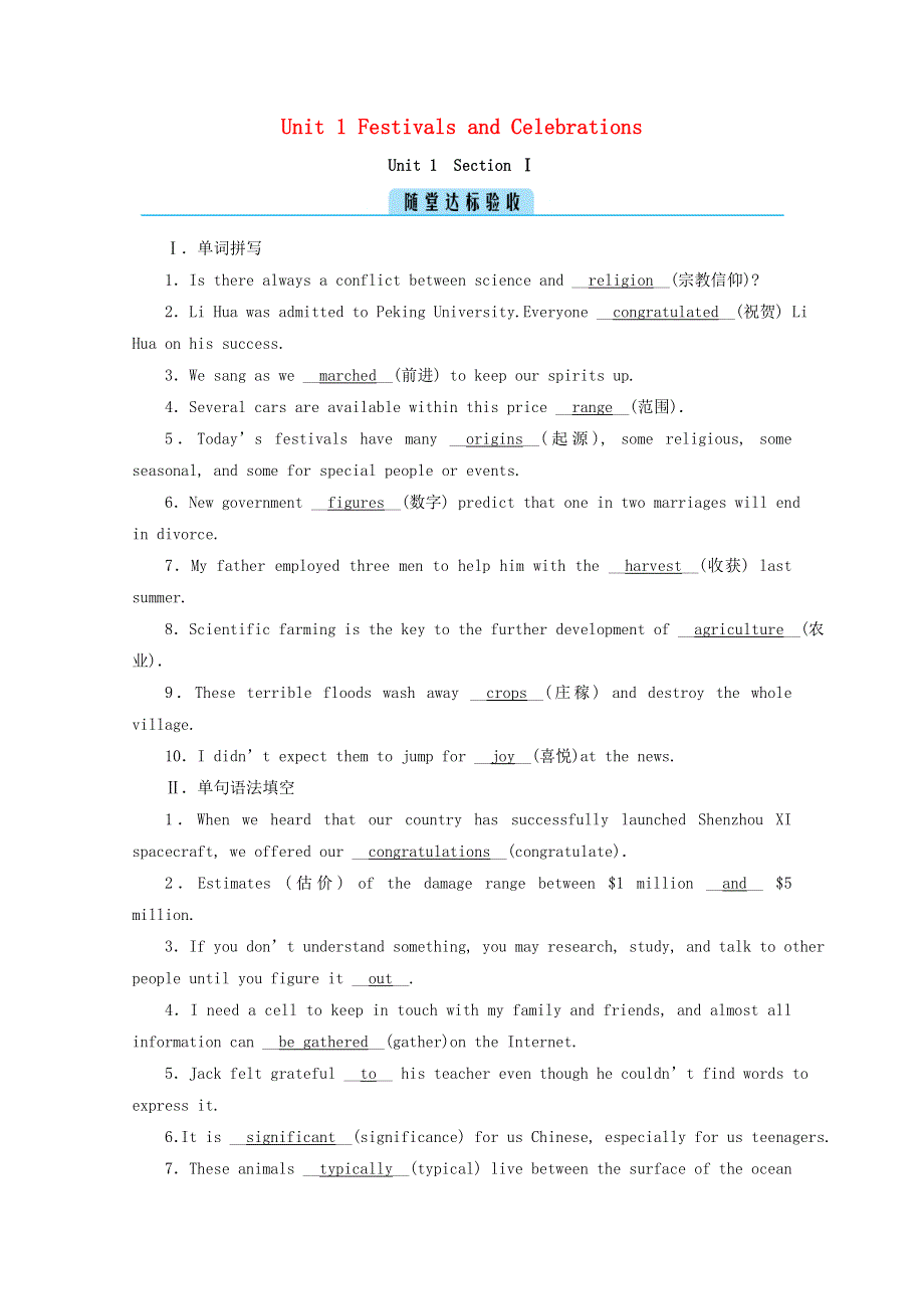 2020-2021学年新教材高中英语 Unit 1 Festivals and Celebrations Section Ⅰ Listening and SpeakingReading and Thinking随堂作业（含解析）新人教版必修第三册.doc_第1页