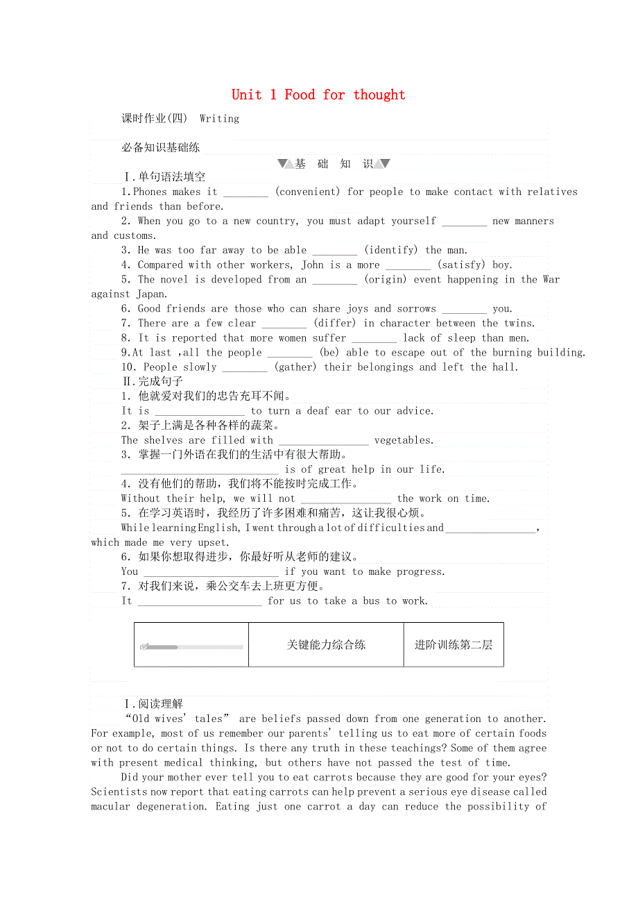 2020-2021学年新教材高中英语 Unit 1 Food for thought 1.doc_第1页