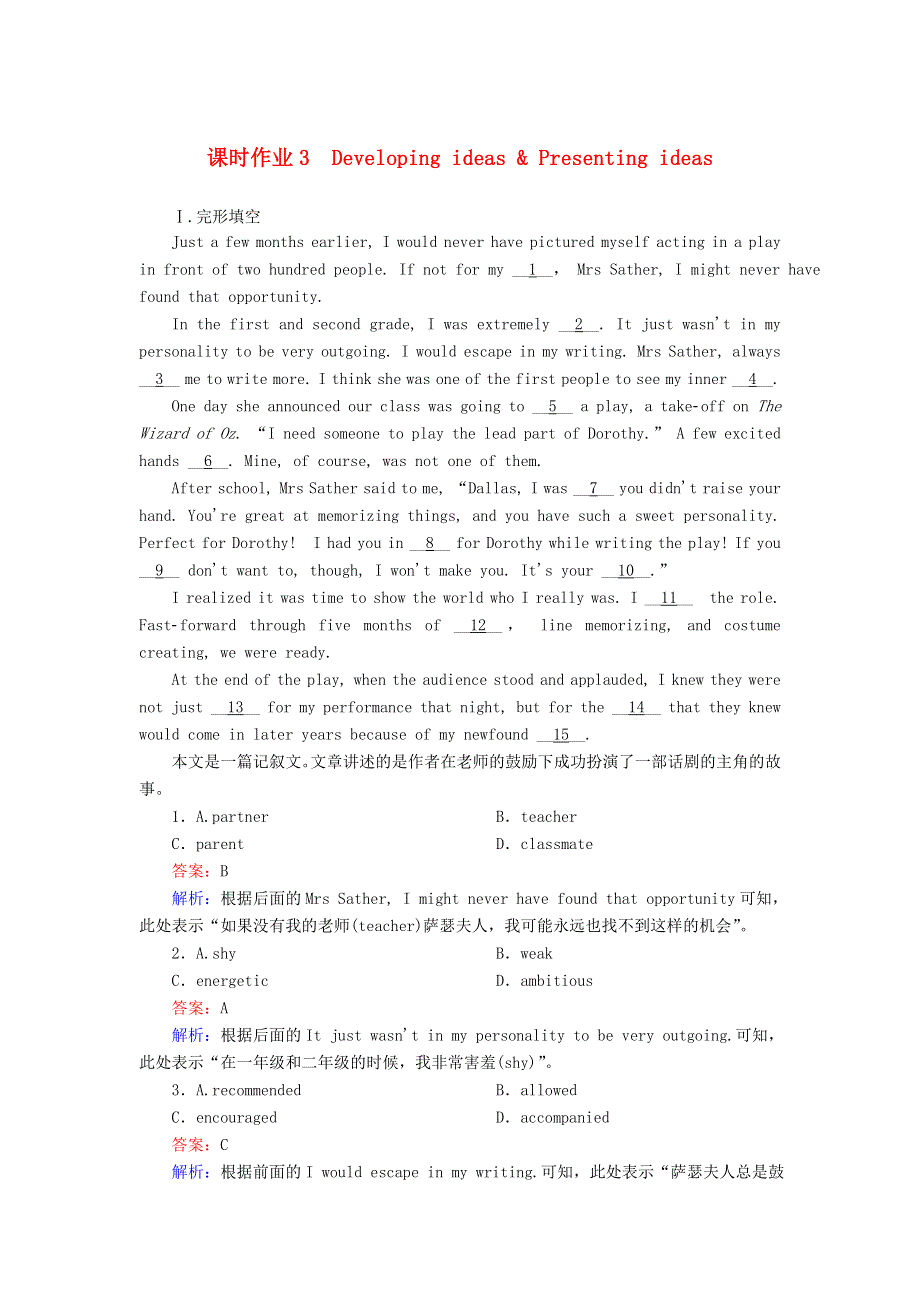 2020-2021学年新教材高中英语 Unit 1 Laugh out loud（第3课时）Developing ideas Presenting ideas课时作业（含解析）外研版选择性必修第一册.doc_第1页