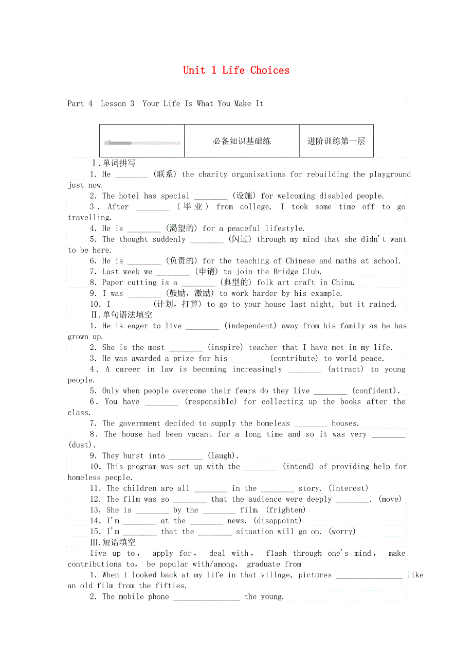 2020-2021学年新教材高中英语 Unit 1 Life Choices Part 4 Lesson 3 Your Life Is What You Make It层级练（含解析）北师大版必修第一册.doc_第1页