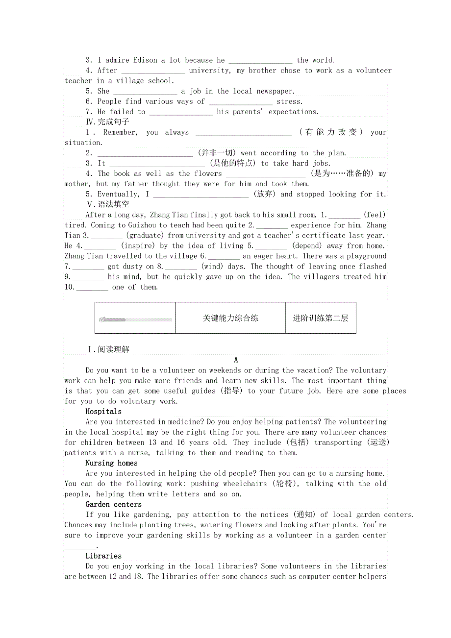 2020-2021学年新教材高中英语 Unit 1 Life Choices Part 4 Lesson 3 Your Life Is What You Make It层级练（含解析）北师大版必修第一册.doc_第2页