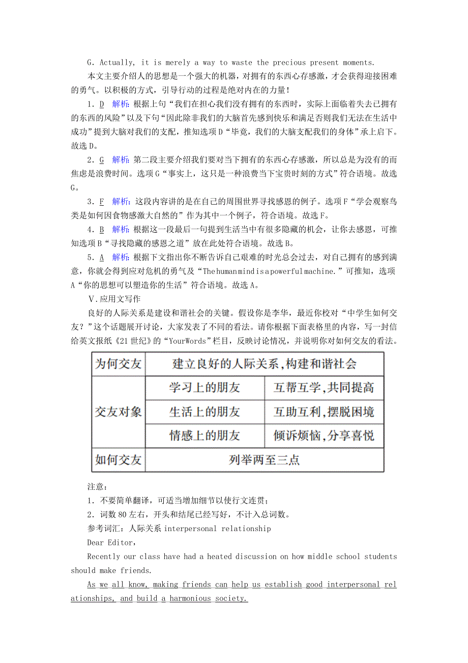 2020-2021学年新教材高中英语 Unit 1 Knowing meknowing you单元整合提升课后作业（含解析）外研版必修第三册.doc_第3页