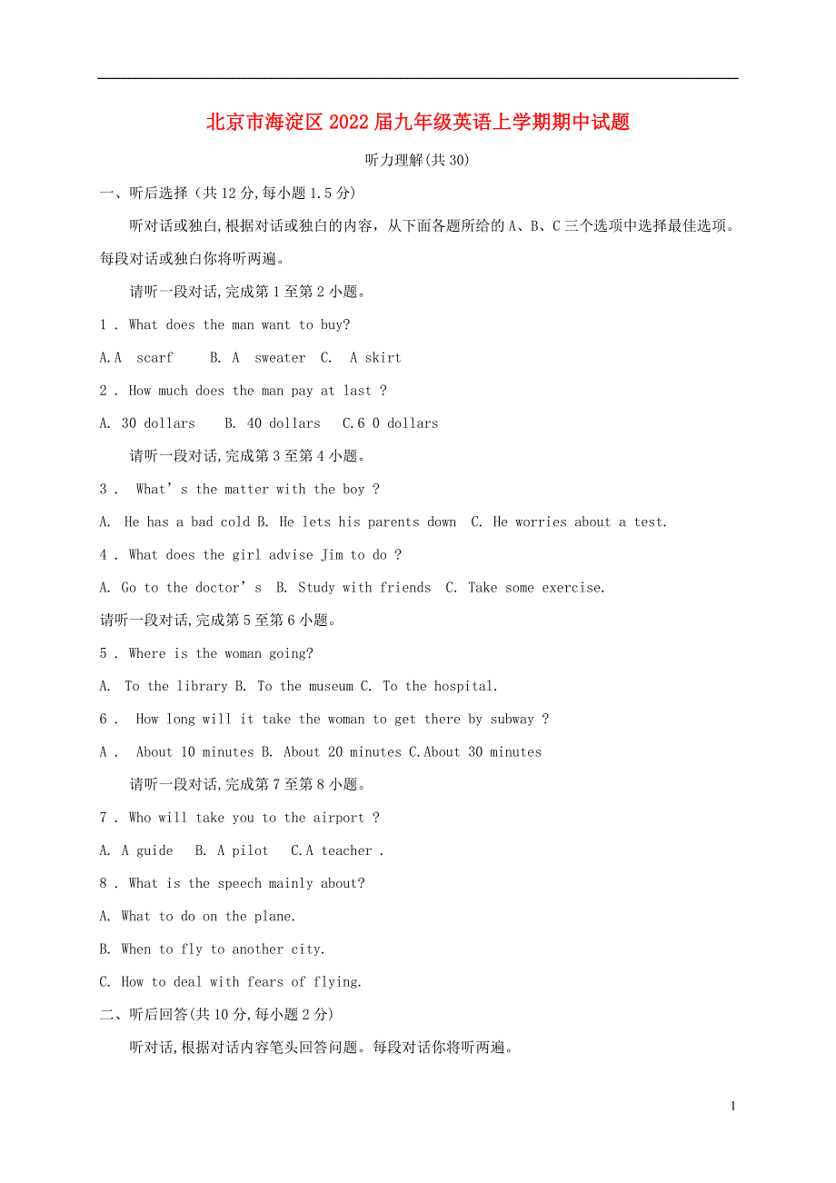 北京市海淀区2018届九年级英语上学期期中试题.docx_第1页