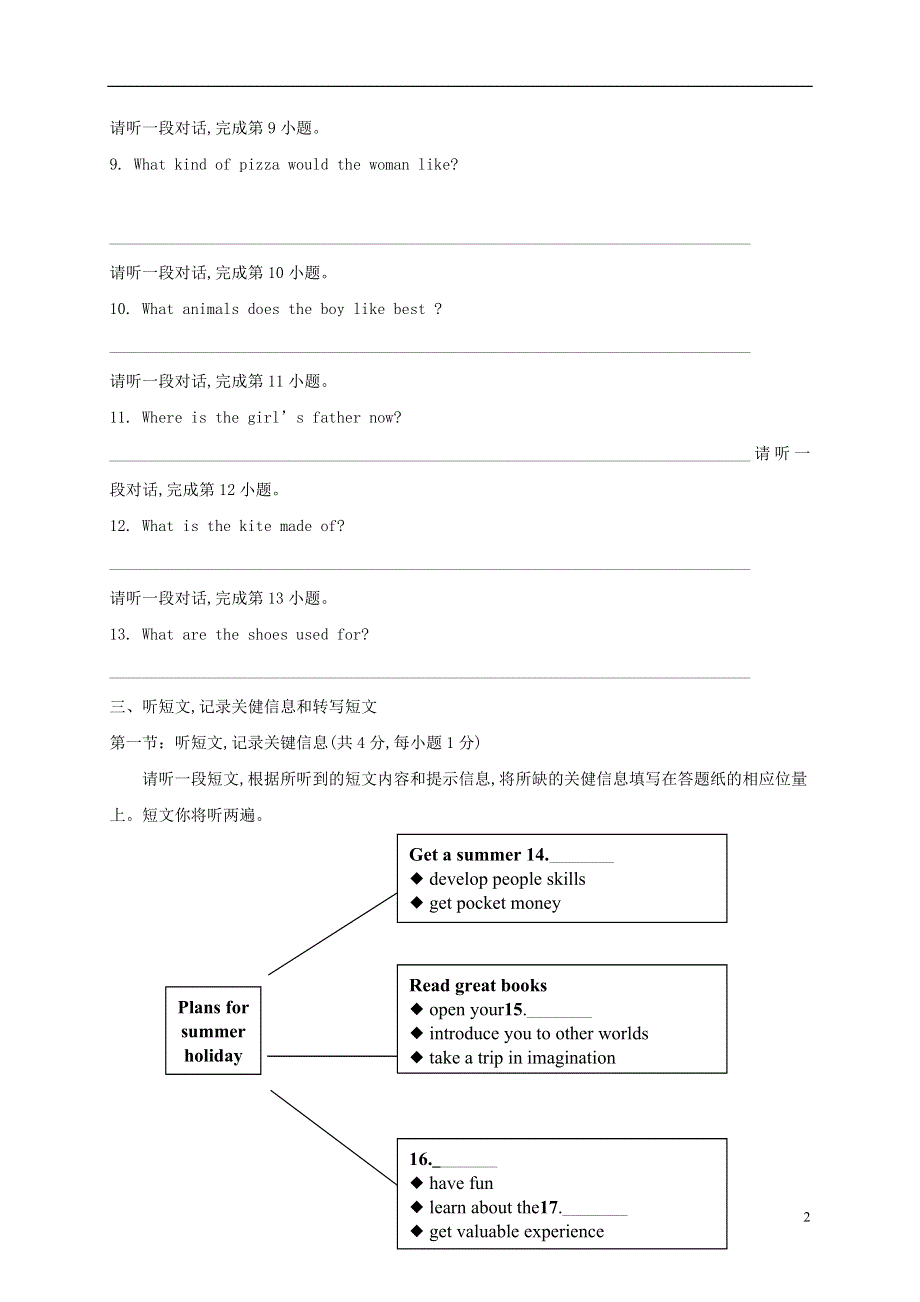 北京市海淀区2018届九年级英语上学期期中试题.docx_第2页