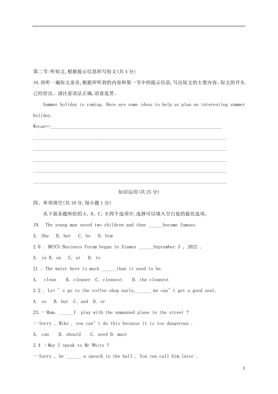 北京市海淀区2018届九年级英语上学期期中试题.docx_第3页