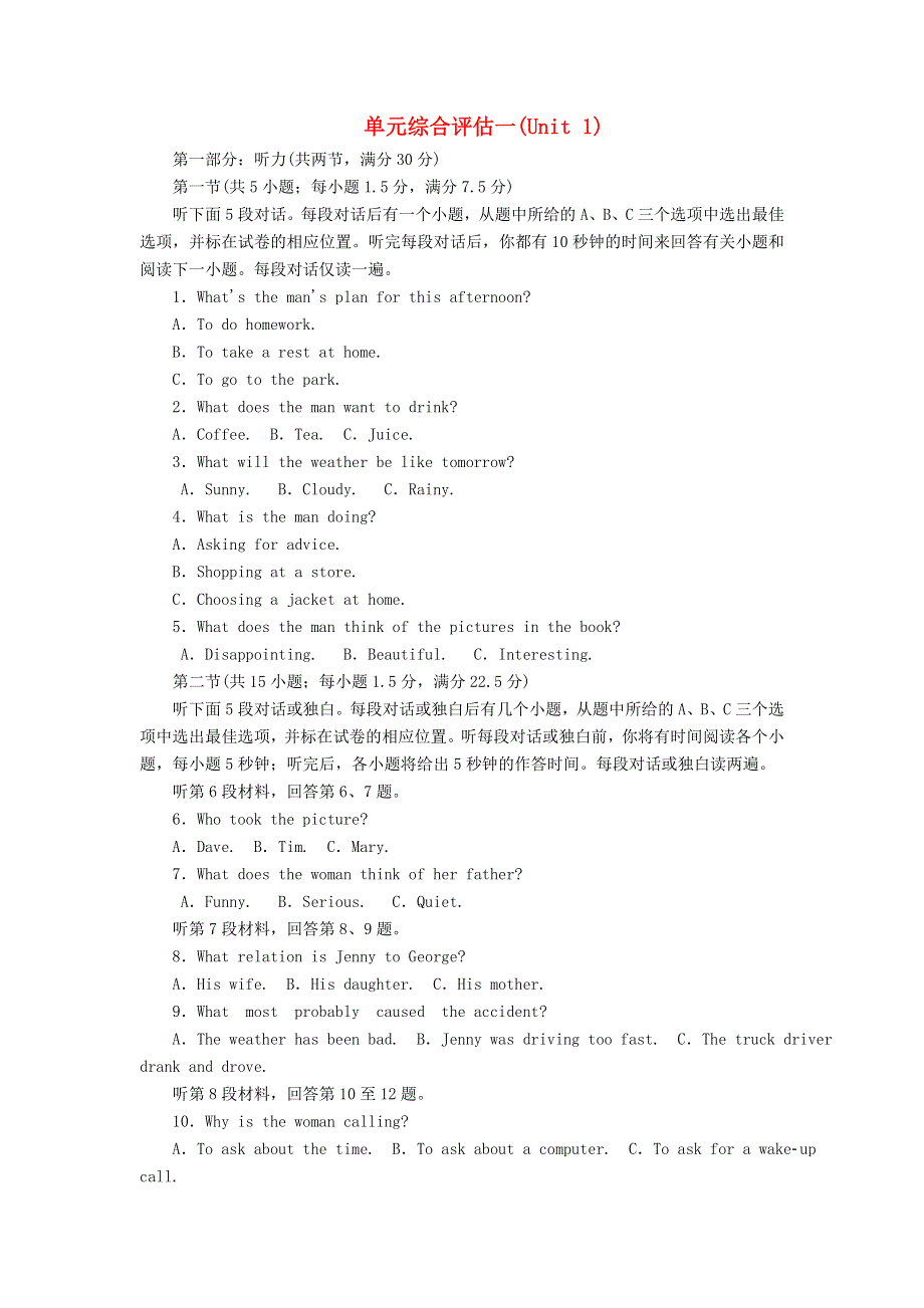 2020-2021学年新教材高中英语 Unit 1 Knowing meknowing you单元综合评估课后作业（含解析）外研版必修第三册.doc_第1页